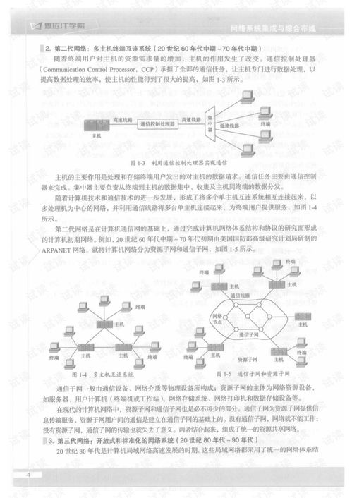 网络系统集成与布线 构建高效可靠的网络基础架构